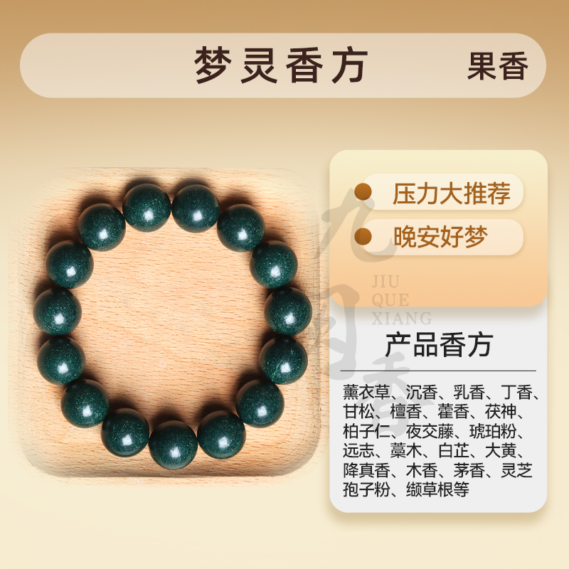 梦灵香方草本非遗古法合香珠手串