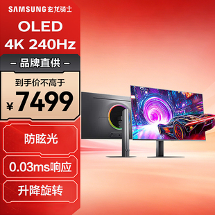 三星显示器27英寸OLED电竞4K240Hz玄龙骑士电脑游戏屏S27FG812SB