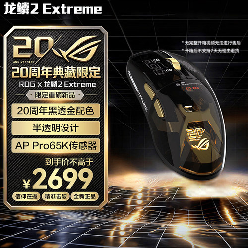 华硕ROG龙鳞2 Extreme 20周年版 无线三模 无线8K 游戏电竞鼠标