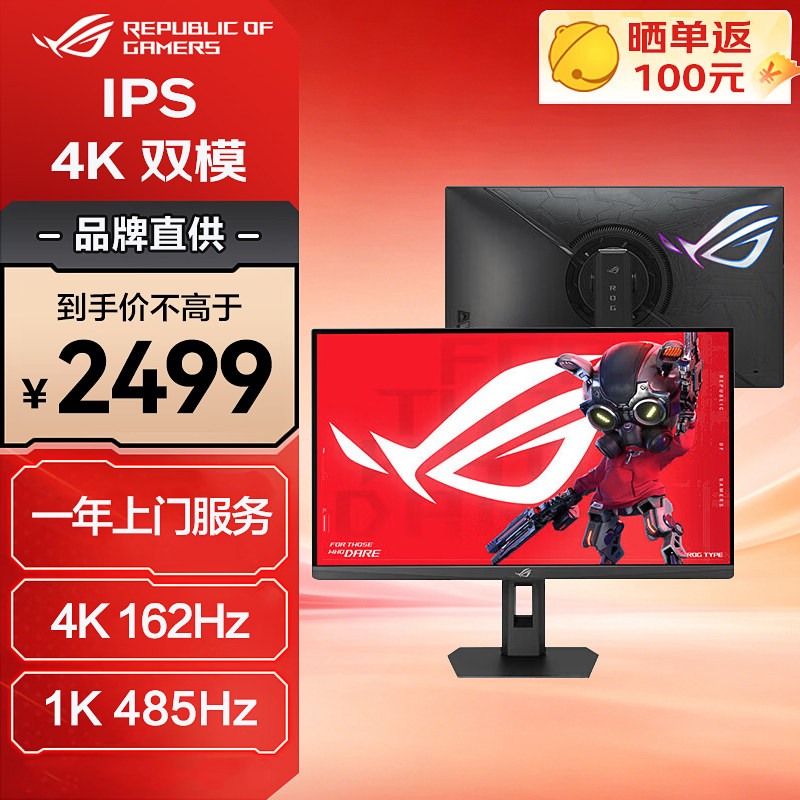 华硕ROG绝神27吹雪27英寸4K双模游戏电脑屏幕电竞显示器 XG27UCGR图片