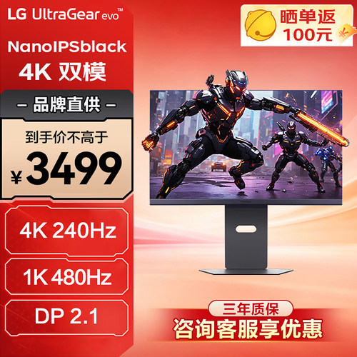 LG27英寸4K240Hz双模电竞显示器