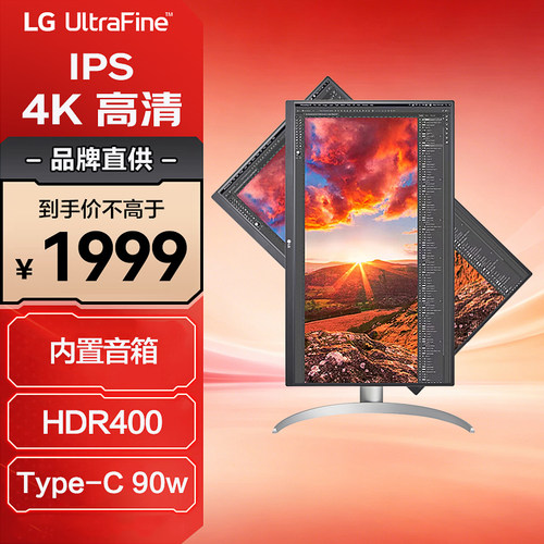 LG27英寸4KType-C电脑显示器