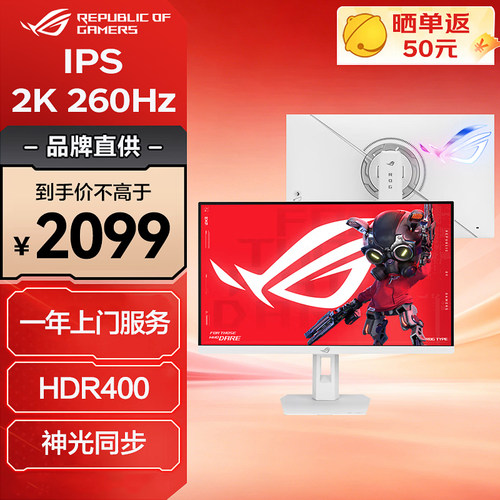 华硕ROG27英寸2K260Hz电脑显示器