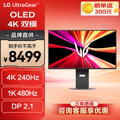LG32英寸4K240Hz电竞显示器