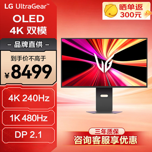 LG32英寸4K240Hz电竞显示器