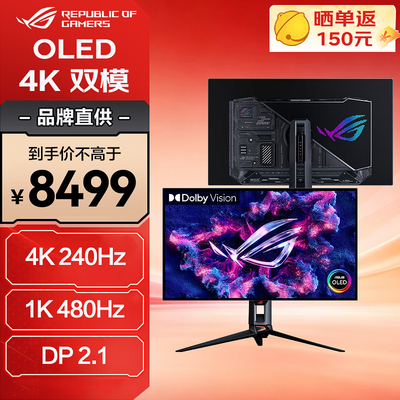 华硕ROG超神324K240Hz显示器