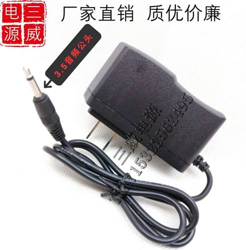 5V6V9V12V0.5A500ma电源适配器 收音机实心3.5公头音频头充电线1A