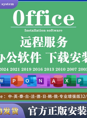 office安装包2003 2007办公软件下载24专业增强版21 19 16 13 10