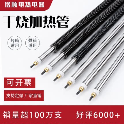 烤箱加热管 不锈钢烘箱加热棒 干烧电热管220V380V 烘干机发热管