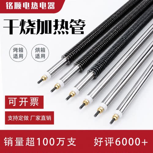 烤箱电热管干烧型支持尺寸定制