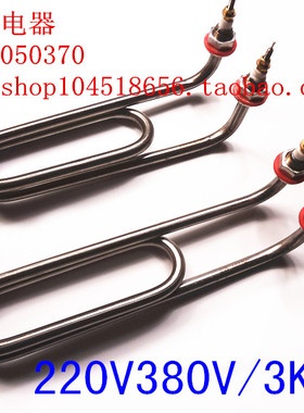汤池水桶电加热管 双U型弯头不锈钢发热管 220V380V 3/4KW 包邮