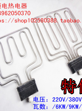 扁头蒸饭车蒸饭箱电热管蒸饭机加热管发热管220v/380v6KW9KW12KW
