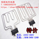 扁头蒸饭车蒸饭箱电热管蒸饭机加热管发热管220v 380v6KW9KW12KW