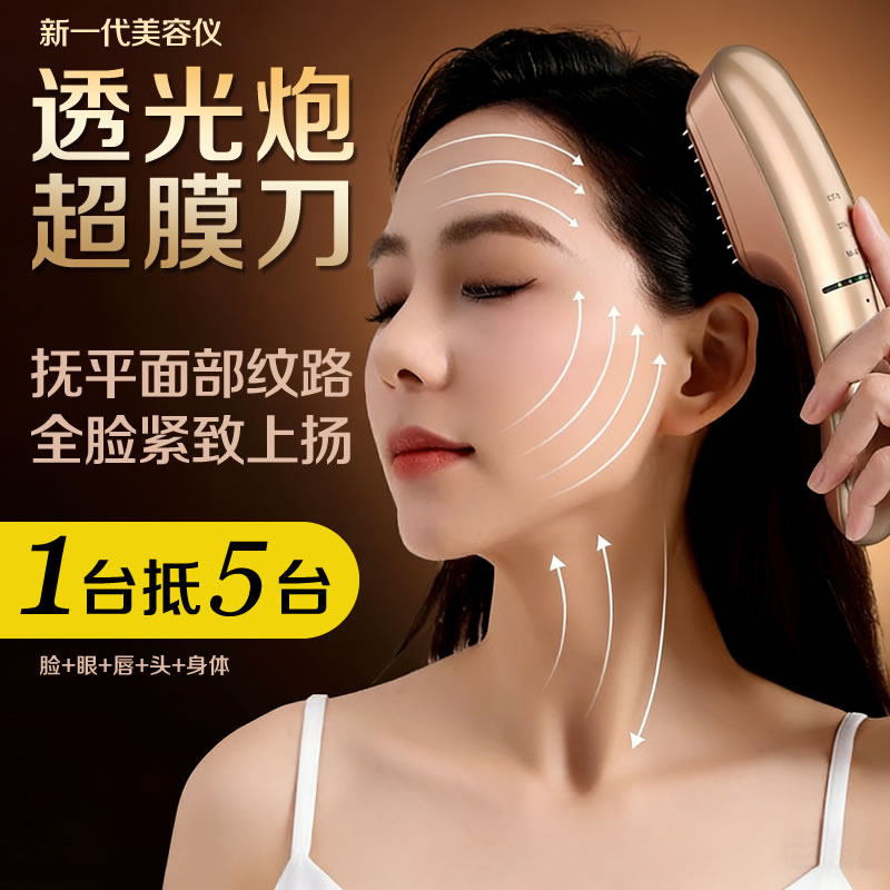 透光炮超膜刀美容仪提拉紧致V脸胶原光脸面部神器全身用嫩肤护理