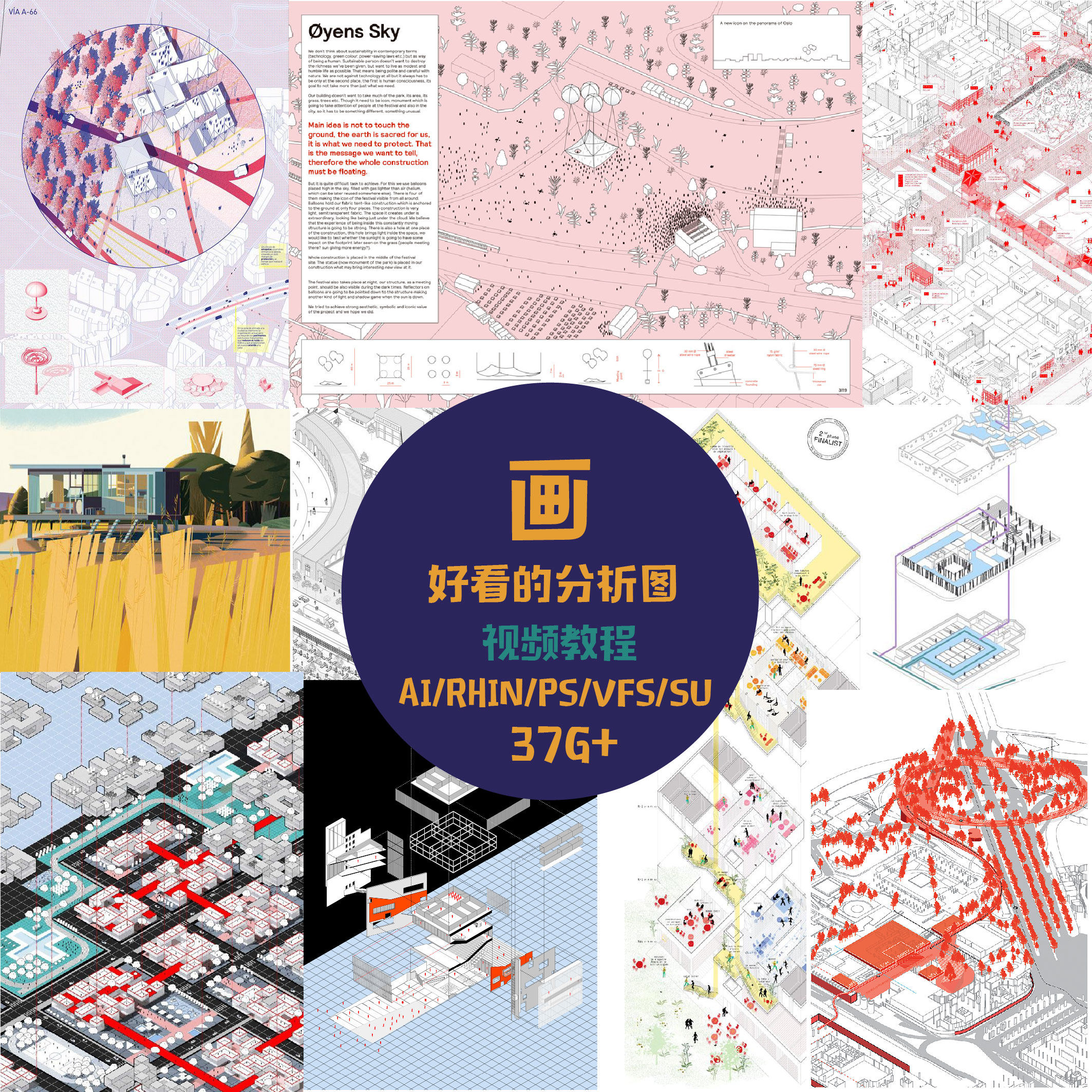 高格调建筑分析图绘制视频教程 AI.PS.SU.rhino.VFS多软件协同37G|ruв категории торговли/разработка услуг, разработка услуг, проектный материал/исходный файл - от Buy2taobao.com для оказания профессиональной услуги покупки агента Taobao