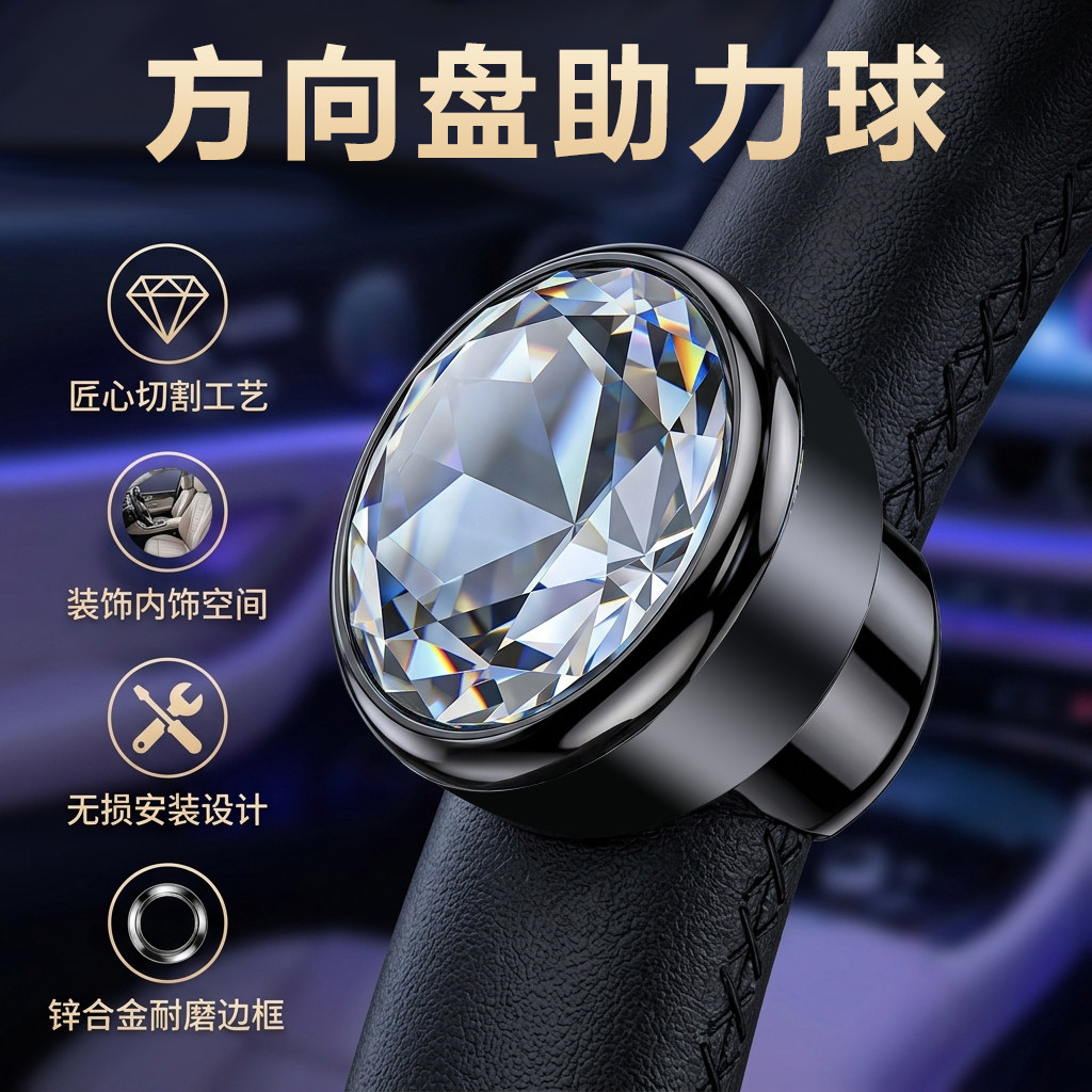 汽车方向盘水晶助力球单手转向车载内饰用品金属助力器打方向省力
