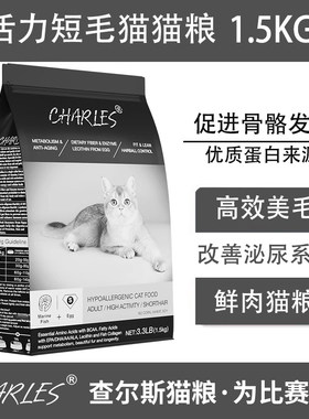 查尔斯短毛猫全价粮美毛健骨