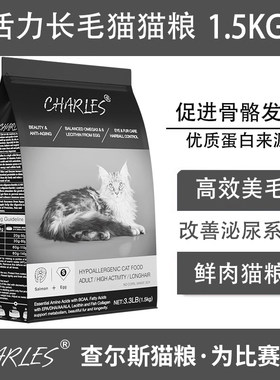 查尔斯长毛猫全价美毛