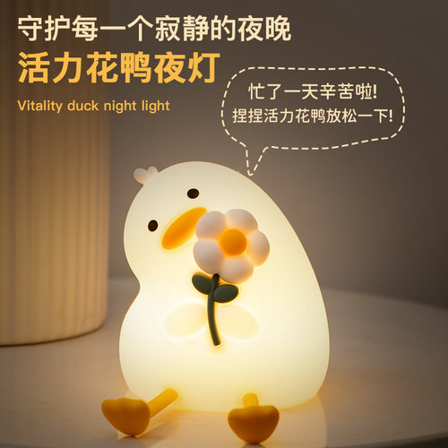 可爱小鸭子硅胶护眼LED小夜灯
