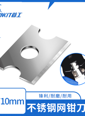 首工宝工三堡14mm*10mm刀片不锈钢8468BR808压线钳网线钳子工具