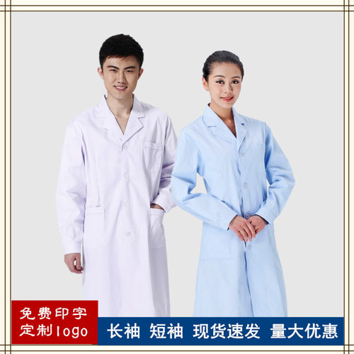 白大褂长袖医生服男长袖薄款女短袖实验室学生隔离工作护士服长款