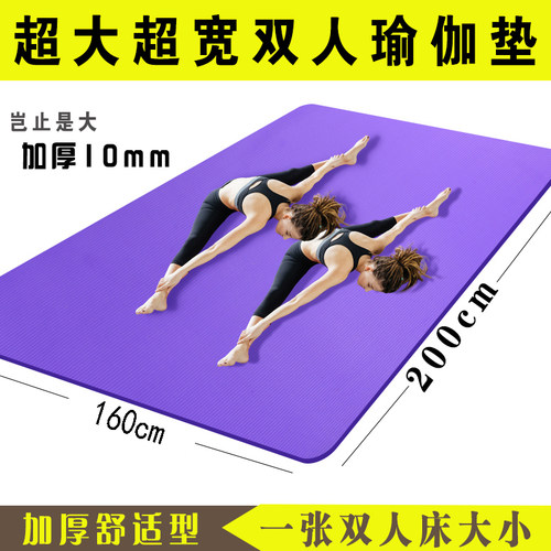 双人加宽160cm瑜伽健身跳操防滑
