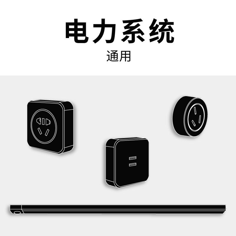 【壹佰木家具】电力系统插座灯带