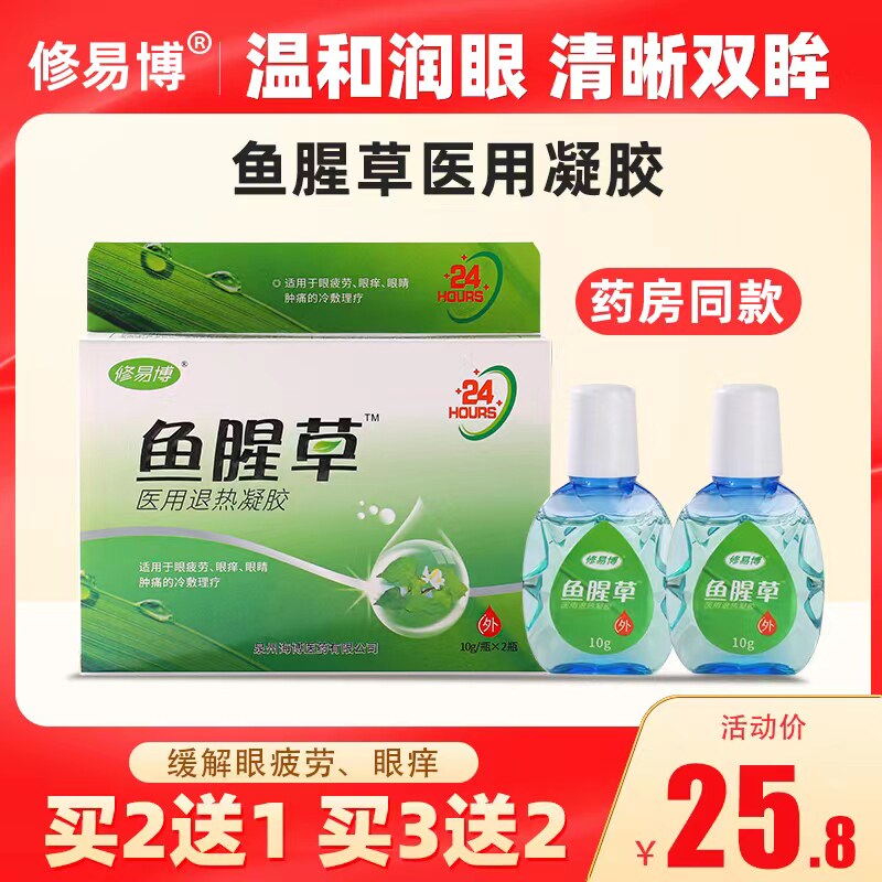 修易博滴眼液2瓶装止痒消炎