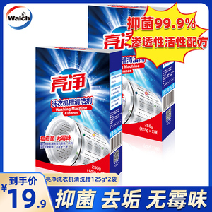 威露士出品 亮净洗衣机槽清洁剂125g×4包 全自动滚筒内桶清洗剂