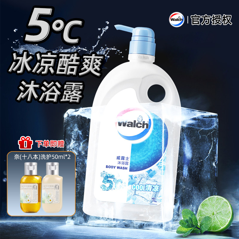 威露士5度清凉沐浴露冰凉酷爽大容量薄荷醒肤补水保湿易冲不假滑