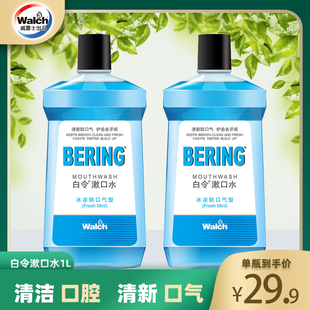 白令漱口水杀菌除口臭冰凉清新口气旅行便携组合套装大瓶1L
