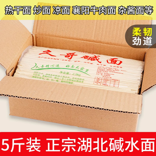 正宗湖北碱水面三杰久哥干碱面武汉热干面襄阳牛肉面炸酱面炒面