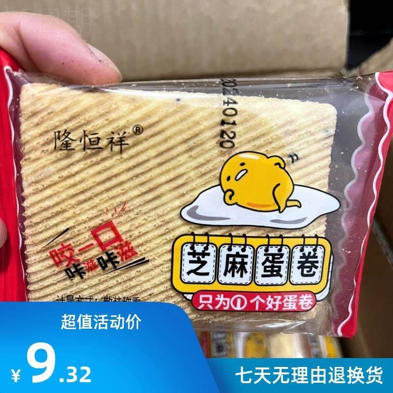 新货好货隆恒祥香酥芝麻手工鸡蛋卷酥脆芝麻薄脆饼早餐零食小吃整