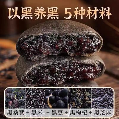 女生爱吃的零食五黑桑葚紫米饼无蔗糖孕妇饱腹糕点下午茶代餐不胖