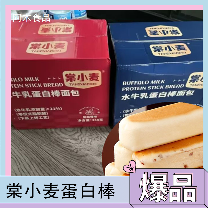 棠小麦水牛乳蛋白棒烘焙糕点营养早餐代餐面包休闲小吃营养早餐,零食/坚果/特产,传统西式糕点,淘宝优惠券,粉丝福利购,淘宝优惠卷