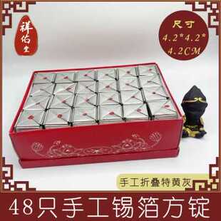 手工锡箔纸 方亭银锭48只盒装清明节冬至扫墓祭祀烧纸