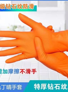 橙色钻石纹乳胶手套加厚耐磨丁腈高弹橡胶防油防滑餐饮劳保汽修