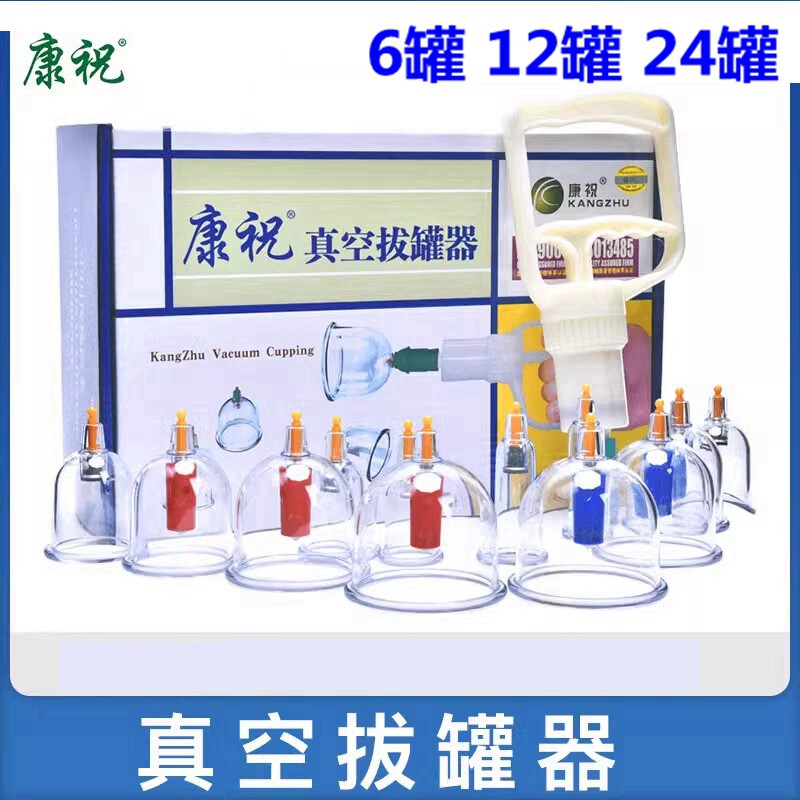 康祝牌加厚抽气枪式真空拔罐器24罐装B12家用医用拔火吸湿防爆罐