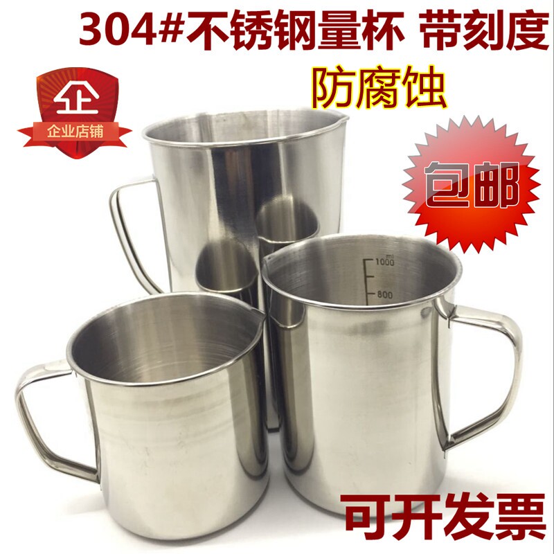 医用304不锈钢量杯液体带刻度