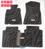 包邮 汽车地毯脚垫4S店供12 车垫 14代皇冠原厂绒面防水防滑原装