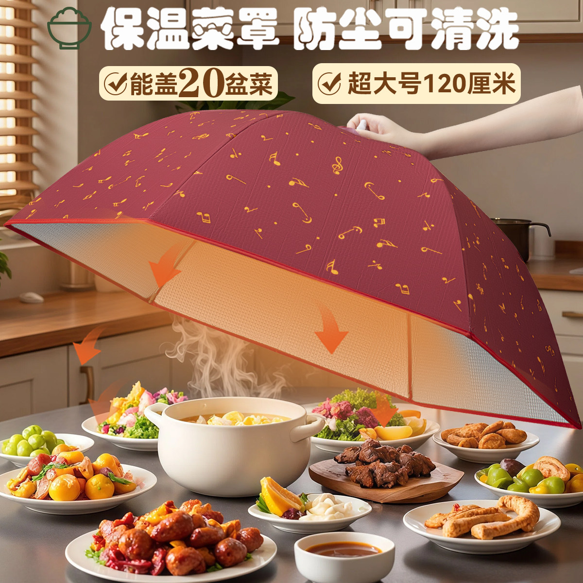 冬季可折叠大号加厚餐桌菜罩