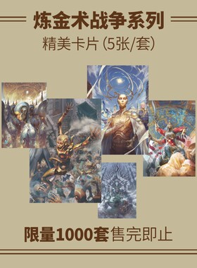 炼金术系列战争卡片限量