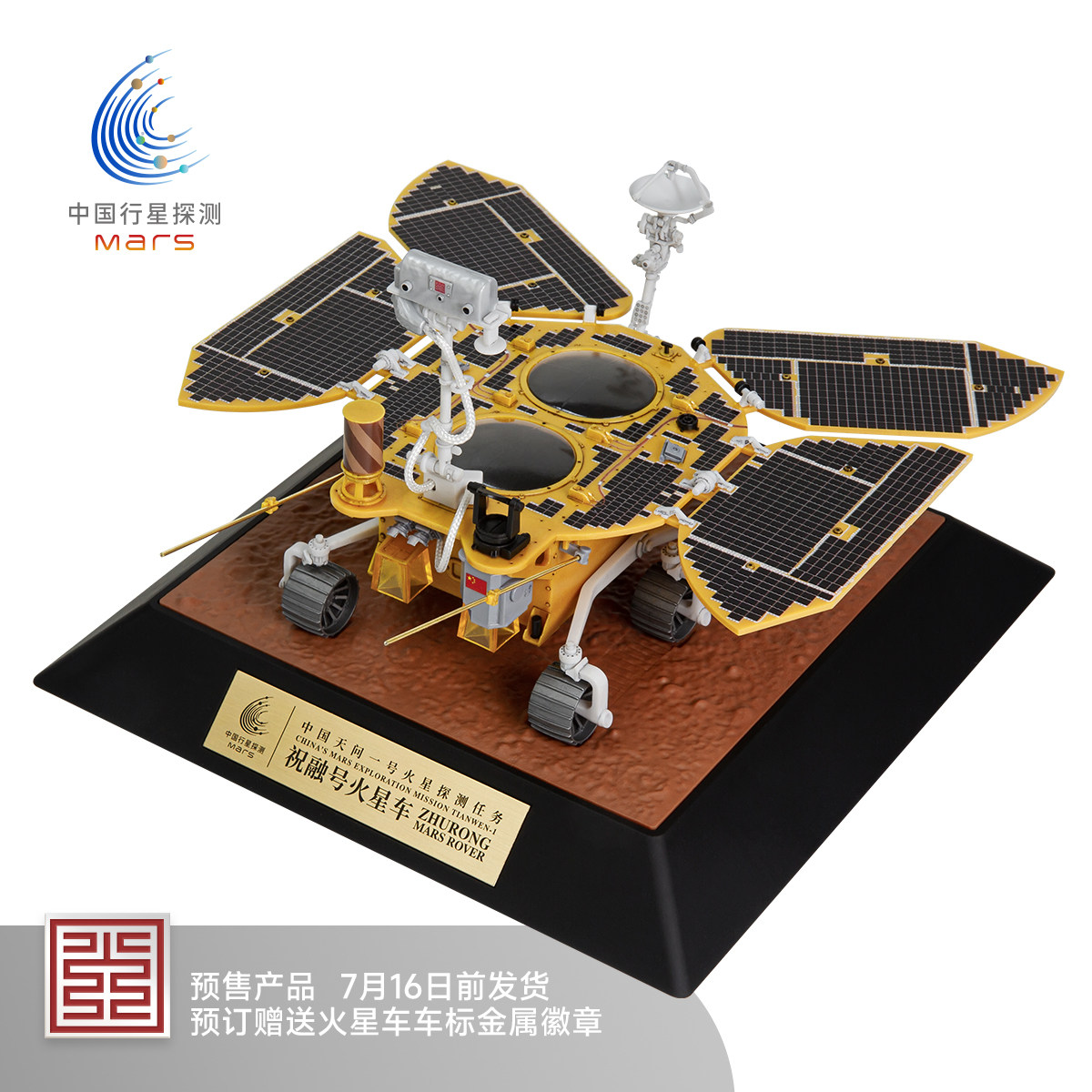 天问一号祝融号火星车拼装模型中国航天文创手办益智亲子礼物