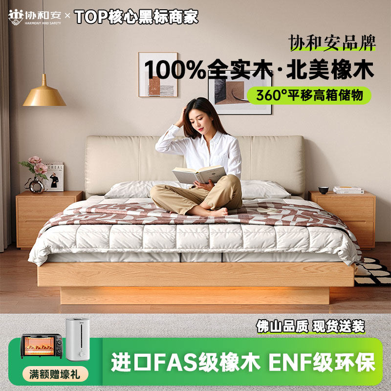 协和安 FAS橡木全实木床原木风日式榻榻米软包真皮床悬浮灯带大床