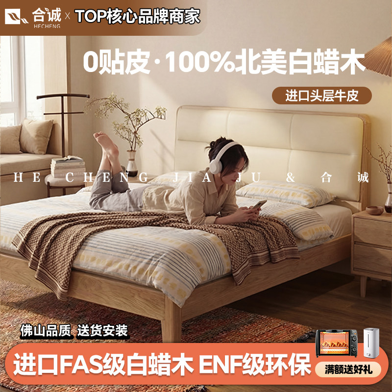合诚 头层牛皮软靠床FAS级白蜡木全实木床床卧室大床家用双人床