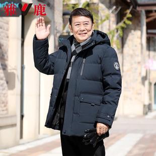 雅鹿中老年羽绒服男款爸爸装加厚2024新款冬装老年人保暖防寒外套