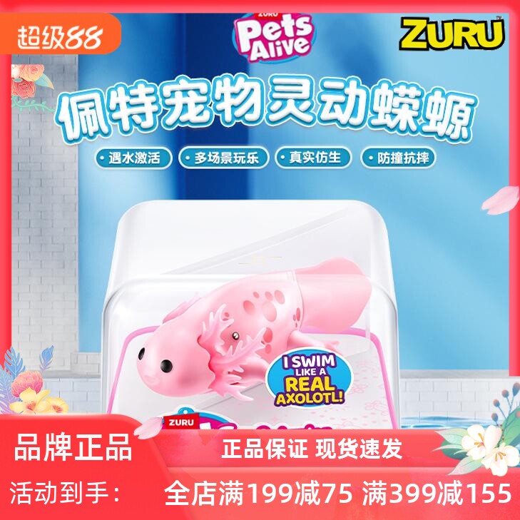 zuru洗澡玩具蝾螈玩具电动公仔