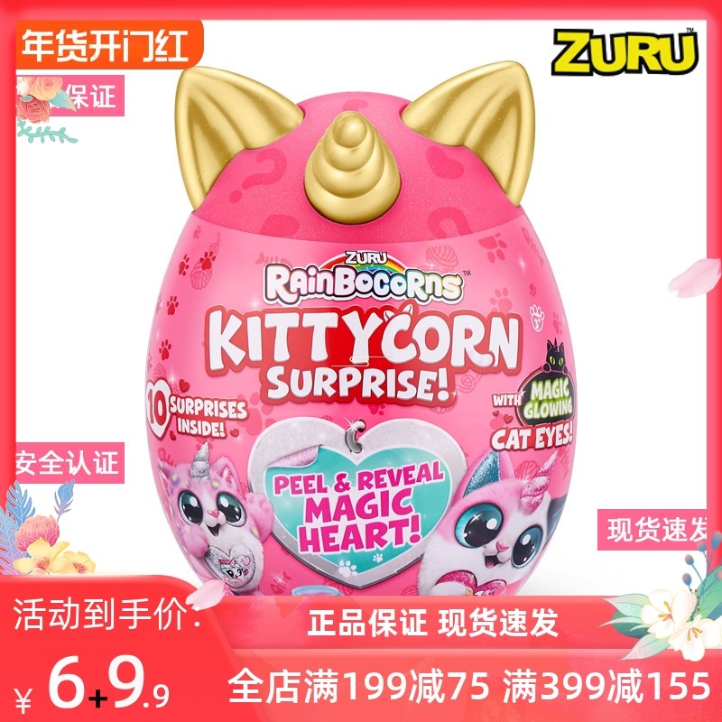 ZURU独角兽蛋 喵喵大作战盲盒网红潮流儿童玩具女孩毛绒公仔玩具,玩具/童车/益智/积木/模型,仿真/动物玩偶,淘宝优惠券,粉丝福利购,淘宝优惠卷