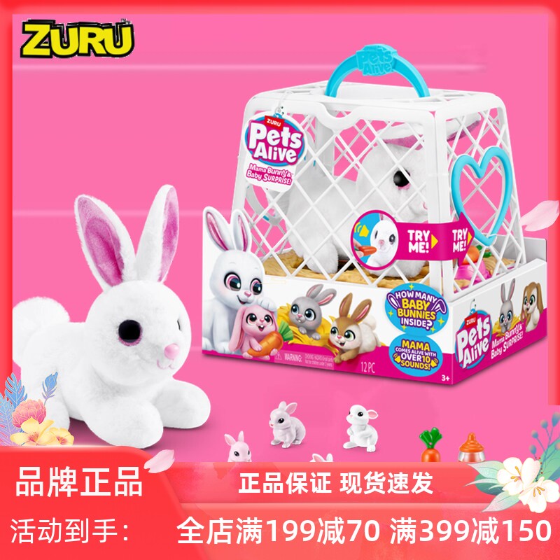 ZURU嘛嘛兔发声公仔玩具