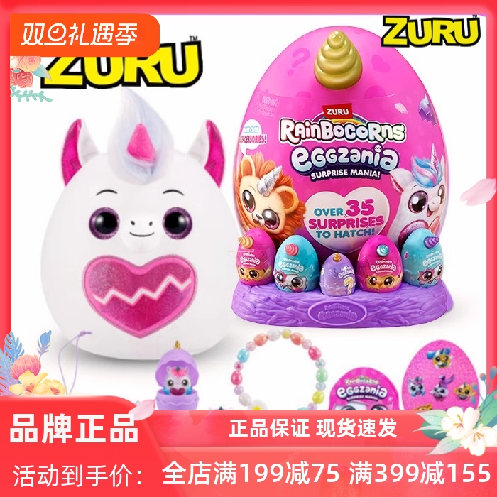 zuru独角兽蛋毛绒公仔玩具